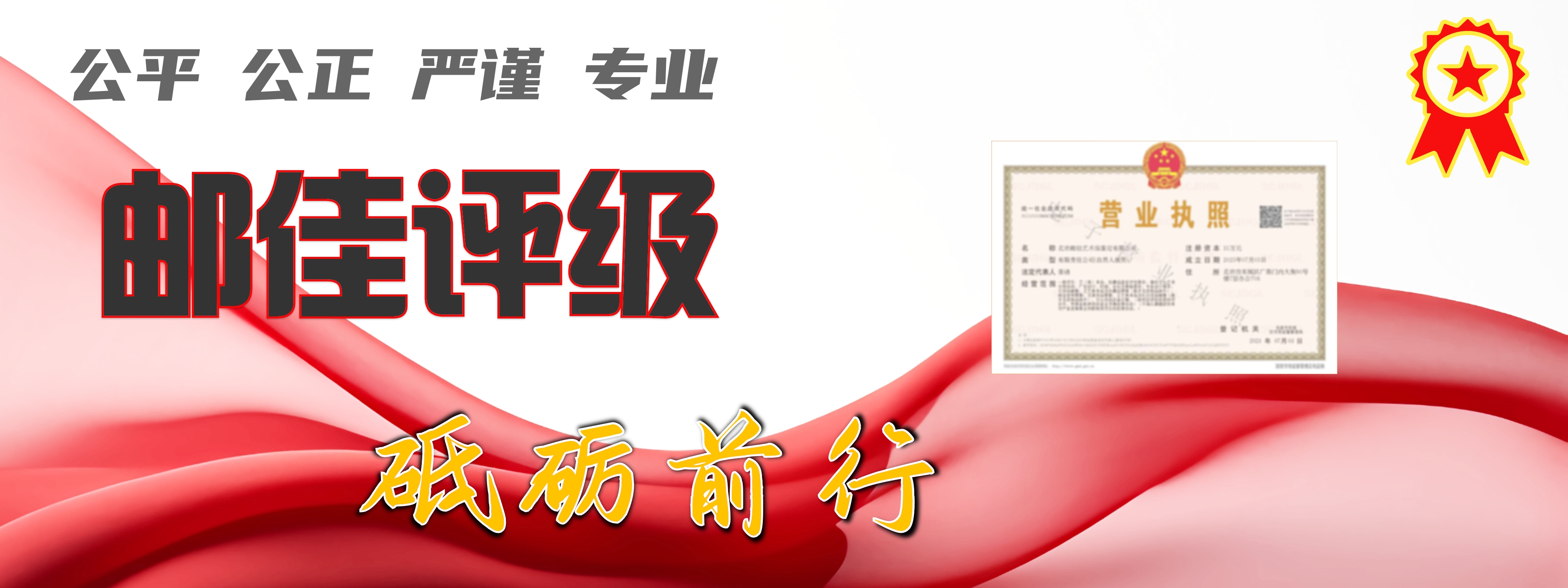 邮佳评级